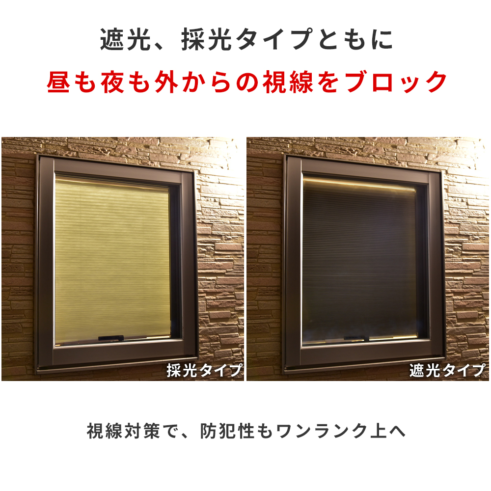 無料幅直し つっぱり棒付き 3,480円から　ハニカムシェード イージーシェード １級遮光 遮熱 断熱 保温 UVカット 日よけ 目隠し 取り付け簡単 間仕切り  日本製 | インテリアミズコシ | 09