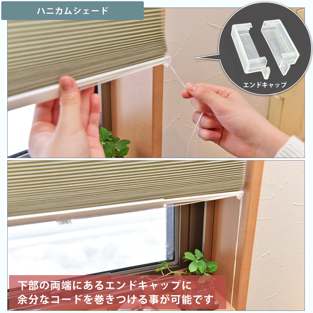 無料幅直し つっぱり棒付き 3,480円から　ハニカムシェード イージーシェード １級遮光 遮熱 断熱 保温 UVカット 日よけ 目隠し 取り付け簡単 間仕切り  日本製 | インテリアミズコシ | 16
