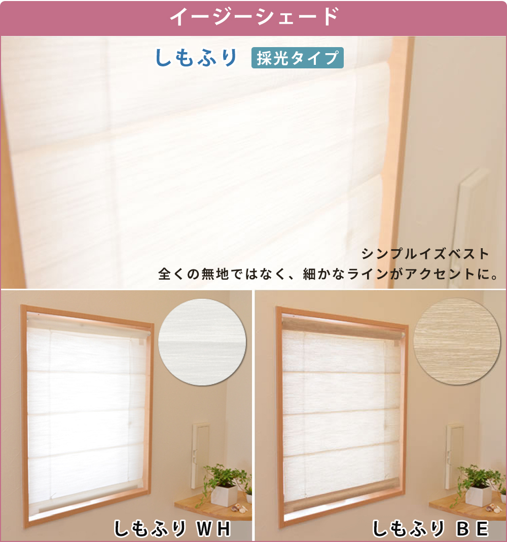 無料幅直し つっぱり棒付き 3,480円から　ハニカムシェード イージーシェード １級遮光 遮熱 断熱 保温 UVカット 日よけ 目隠し 取り付け簡単 間仕切り  日本製 | インテリアミズコシ | 14