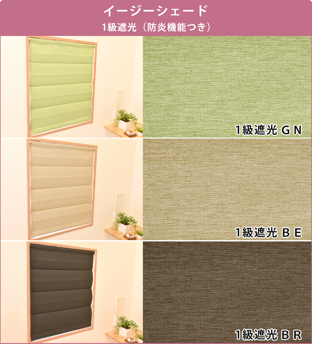 無料幅直し つっぱり棒付き 3,480円から　ハニカムシェード イージーシェード １級遮光 遮熱 断熱 保温 UVカット 日よけ 目隠し 取り付け簡単 間仕切り  日本製 | インテリアミズコシ | 15