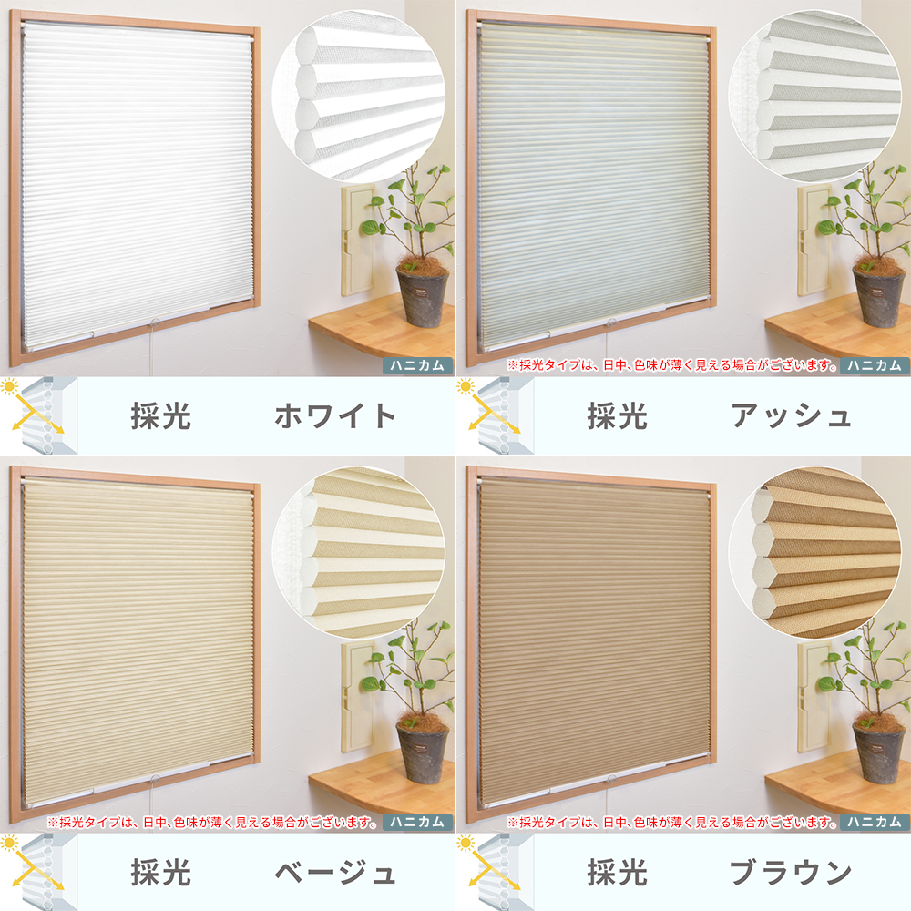 ハニカムシェード（家具、インテリア用品）の商品一覧 通販 - Yahoo