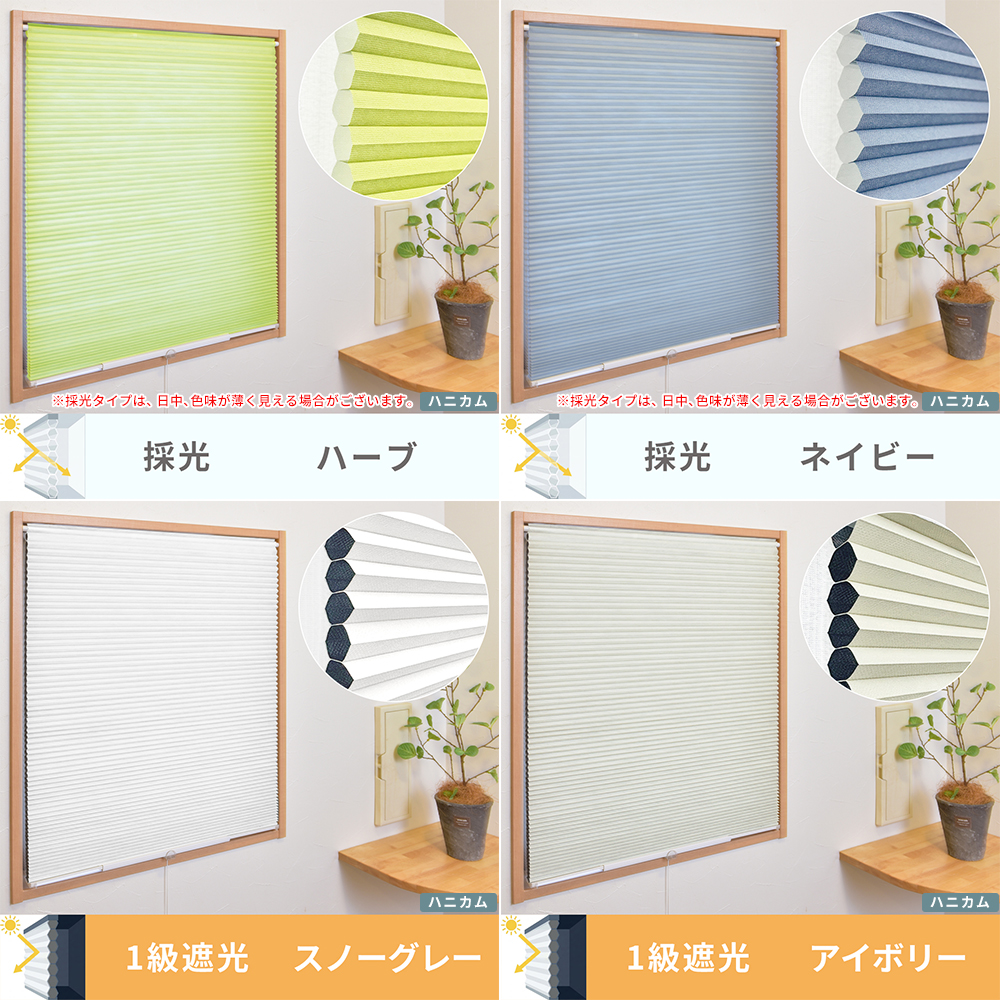ハニカムシェード（家具、インテリア用品）の商品一覧 通販 - Yahoo