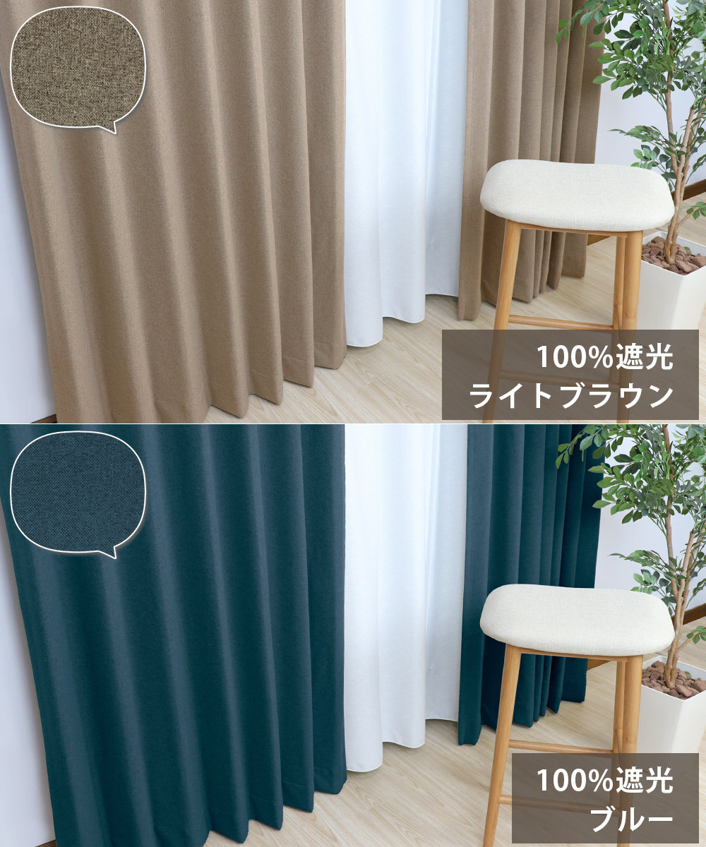 【新品】完全遮光オーダードレープカーテン インテリアミズコシ 100%遮光カーテン オーダー 遮光 1級 完全遮光 遮