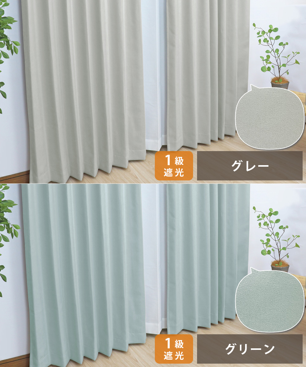 インテリアミズコシ ふわふわ しっとり 極上質感 ベロア調カーテン