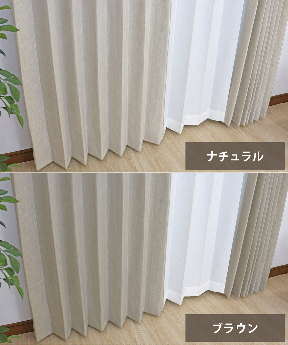 インテリアミズコシ シンプル＆ナチュラル風合いのカーテン オーダー