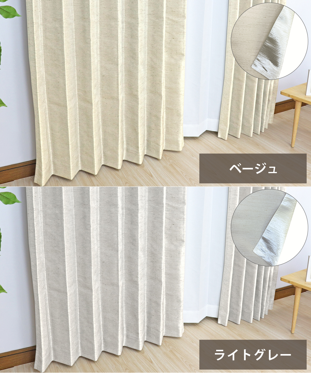 【美品】リリカラ　Simple & Basicカーテン　ET881 形態安定加工 インテリアミズコシ シックで上品 シャンタン調の美しさ 防炎オーダー
