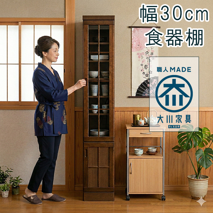 幅30cm 隙間食器棚 完成品 スリム キッチン収納 可動棚 食器・調理器具