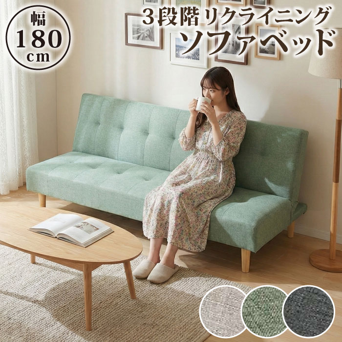 ソファベッド ソファーベッド ソファ ソファー リクラニング 完成品 