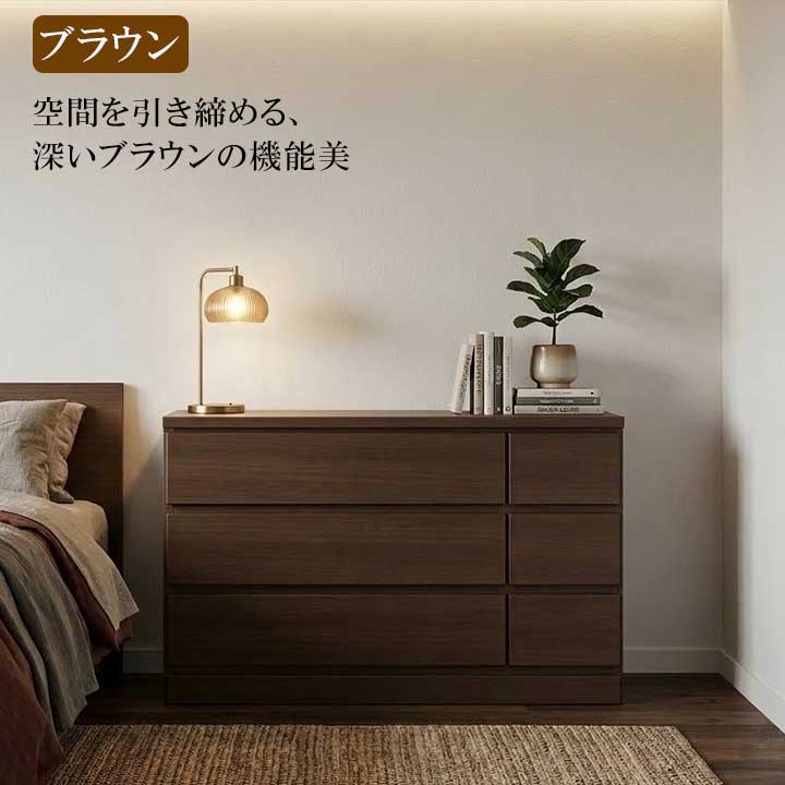 日本製 ローチェスト 幅120cm 完成品 大川家具 6杯チェスト タンス 