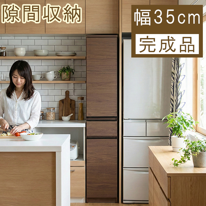 幅35cm スリム収納 カップボード ランドリーラック 完成品 日本製 隙間 