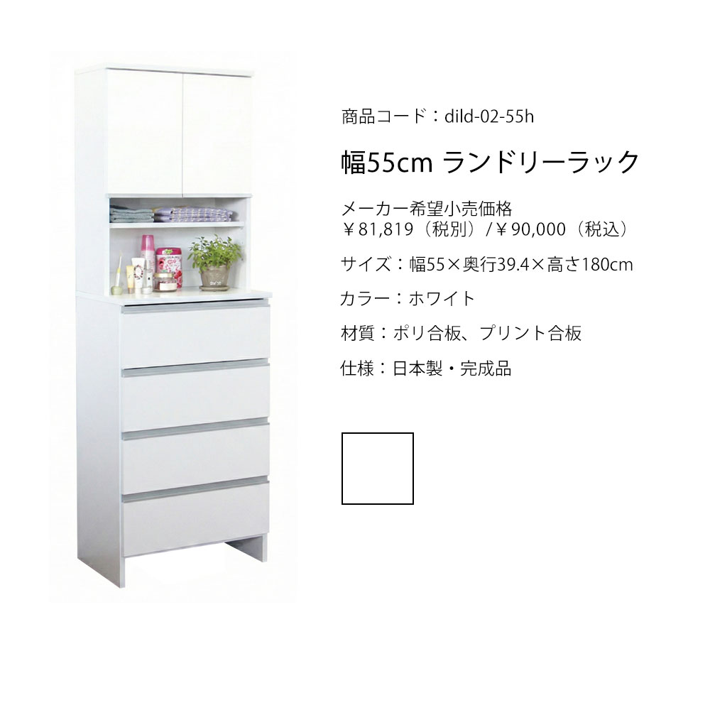 ランドリー収納 幅55cm 完成品 日本製 大川家具 サニタリーチェスト
