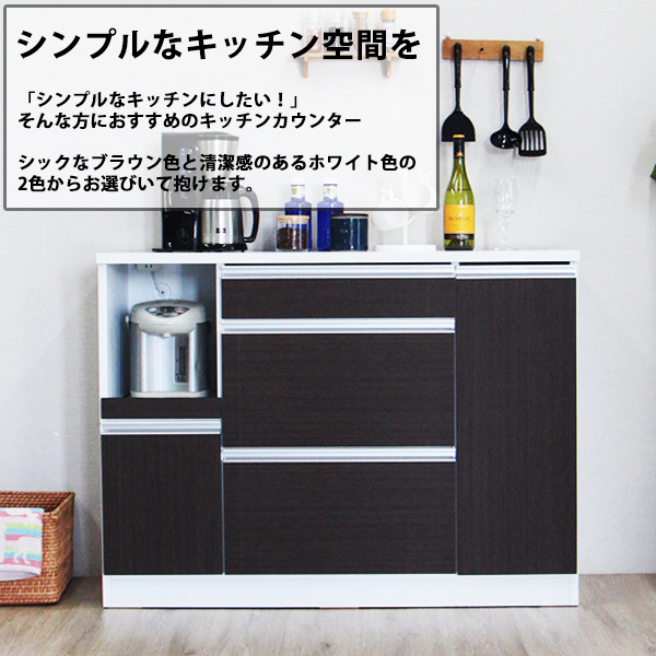 キッチンカウンター 幅120cm 完成品 日本製 レンジ台 ロータイプ