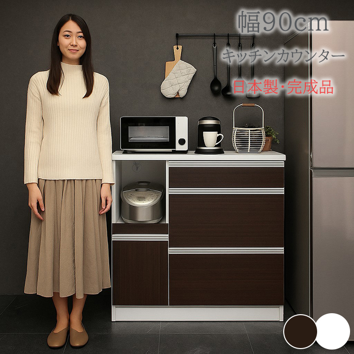 Carinaキッチンカウンター レンジ台 幅90cm Carinaキッチンカウンター レンジ台 幅90cm Carinaキッチンカウンター