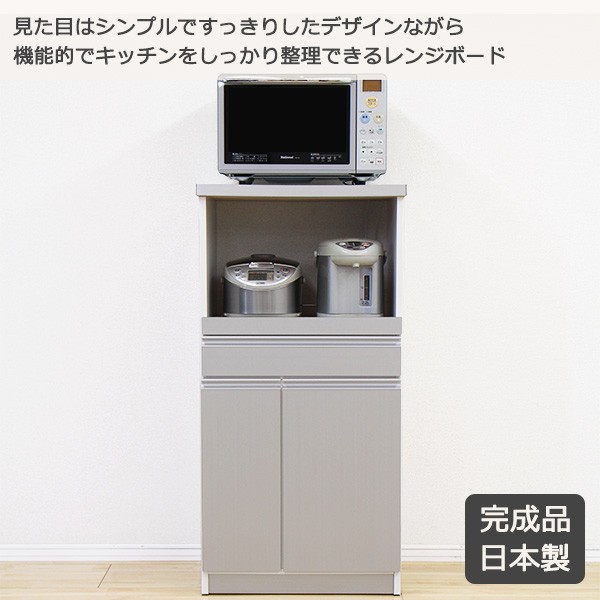 レンジボード 完成品 棚 国産 幅60 日本製 60幅 レンジ台