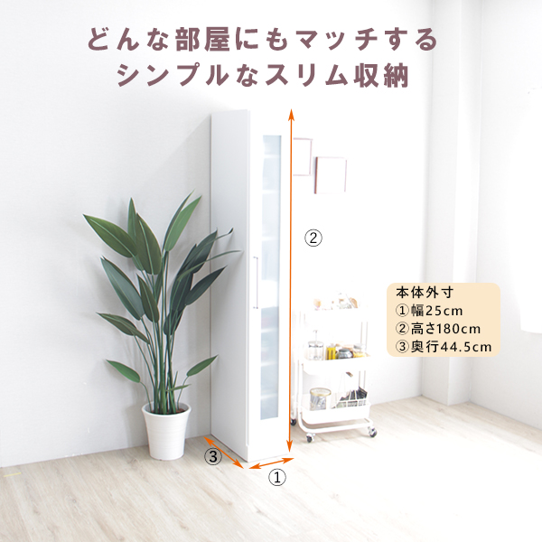 食器棚 25幅 スリムボード 幅25cm 完成品 スリム食器棚 ダイニング