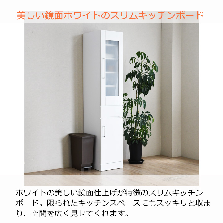 食器棚 隙間家具 完成品 カップボード 幅35cm 白 鏡面 キッチン収納