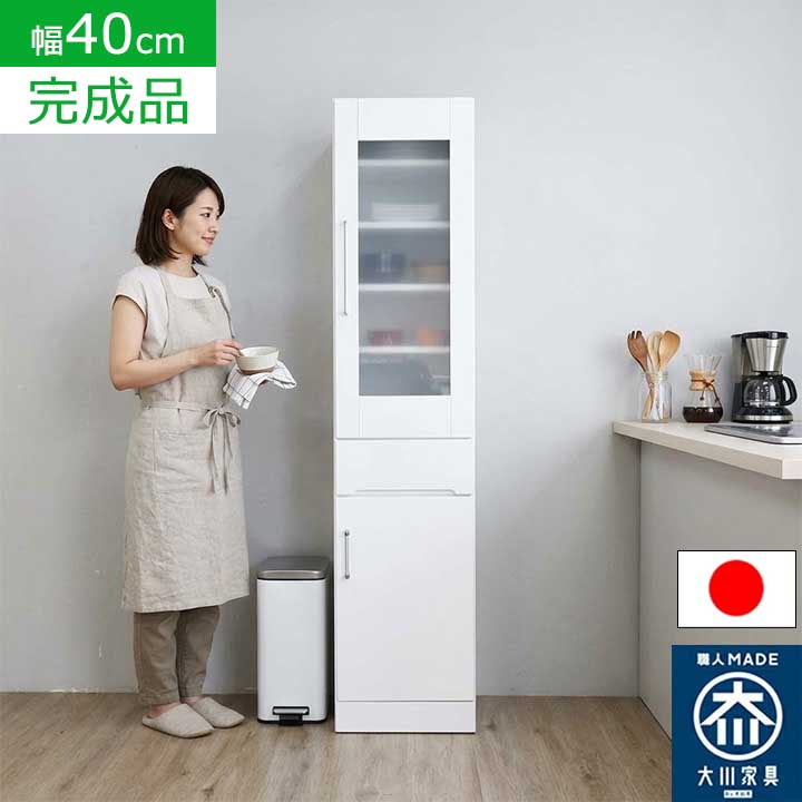 食器棚 幅40cm 完成品 スリム キッチン収納 隙間収納 国産 大川家具