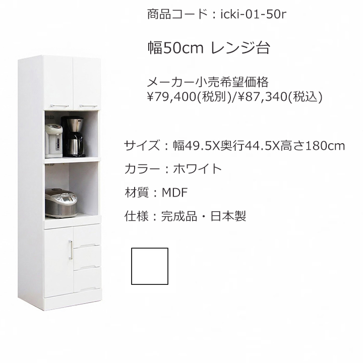 レンジ台 幅50cm 完成品 日本製 ハイタイプ 鏡面仕上げ ホワイト