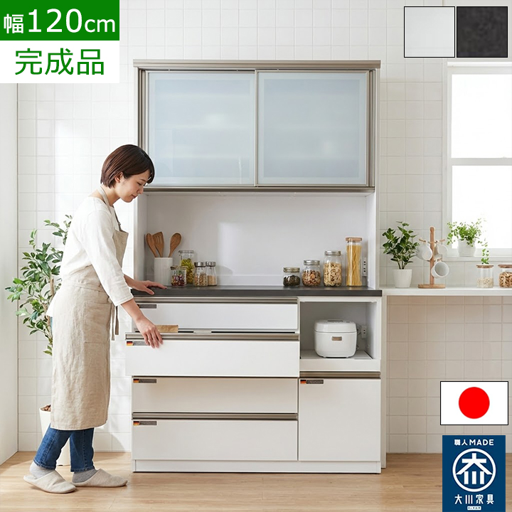 食器棚 完成品 幅120cm キッチンボード 国産 大川家具 日本製 レンジ台