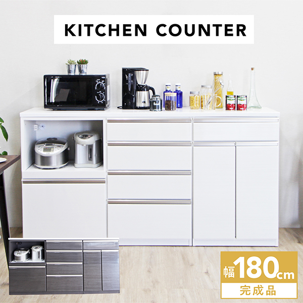 幅180cm キッチンカウンター レンジ台ロータイプ 完成品 日本製 カップ