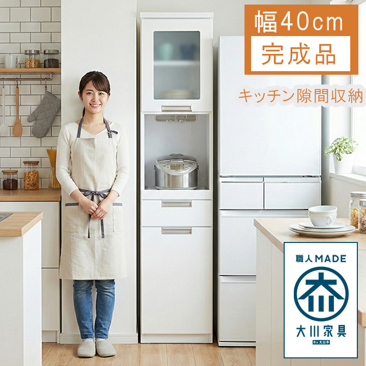 食器棚 幅40cm 鏡面仕上げ すきま収納 キッチンボード 可動棚付き 完成