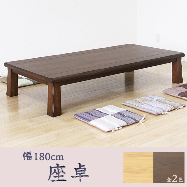 和室用座卓　美品　船橋市松が丘 座卓 ローテーブル 和室テーブル 幅180 ちゃぶ台 【smtb-ms】 【YDKG