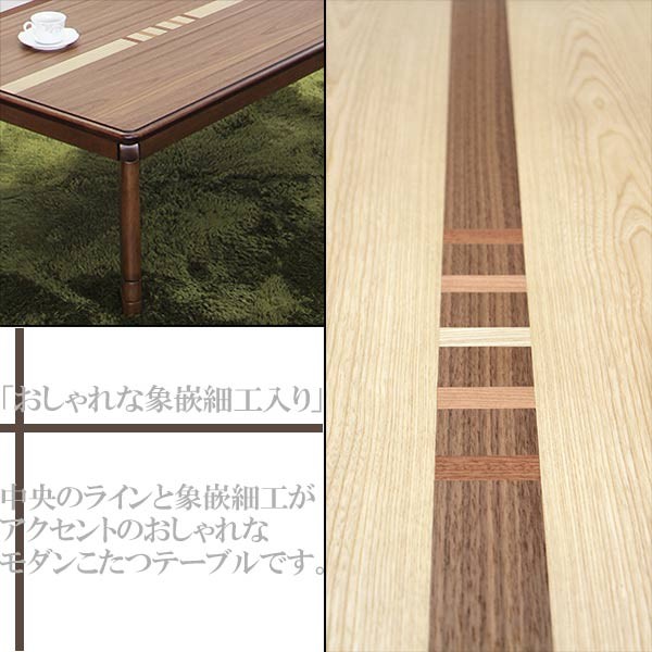 コタツテーブル　150cm長方形