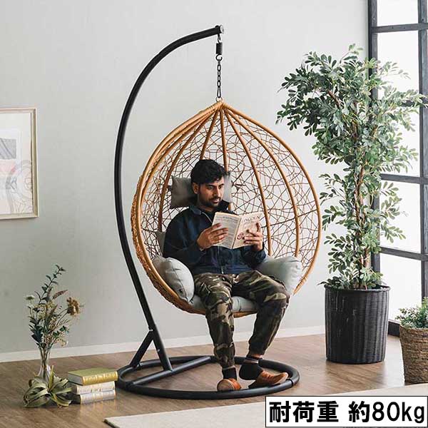 ハンギングチェア チェア 1Pソファ ソファー アウトドア 1人掛け