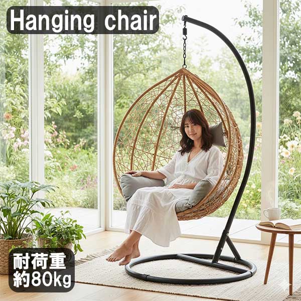 ハンギングチェア｜椅子、スツール、座椅子｜家具、インテリア