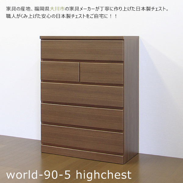 タンス 完成品 チェスト ハイチェスト 幅90cm 5段 整理タンス