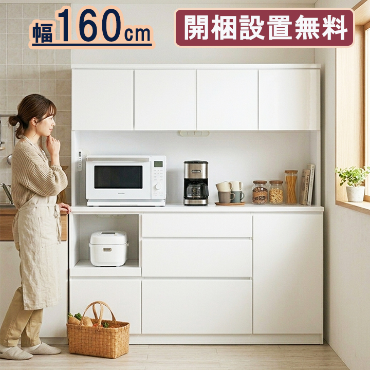開梱設置無料】 カップボード レンジ台 キッチンボード 食器棚 幅140cm