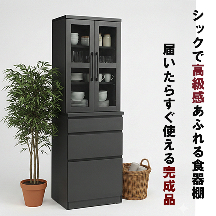食器棚 ダイニングボード 幅60cm キッチンボード 大川 キッチン収納