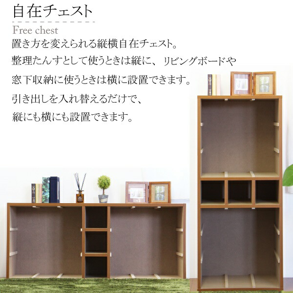 チェスト タンス 自在チェスト ハイチェスト ローチェスト 幅60 or 幅