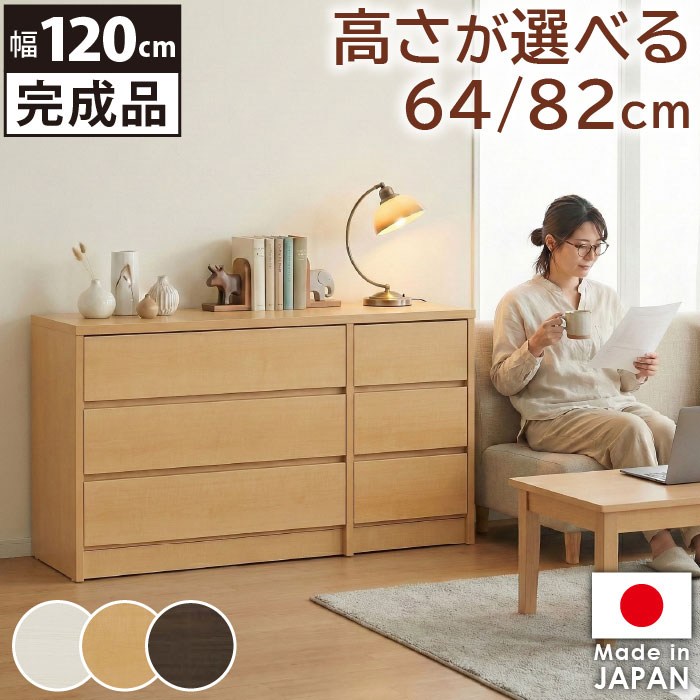 タンス 幅120cm ローチェスト 完成品 日本製 一人暮らし コンパクト 大