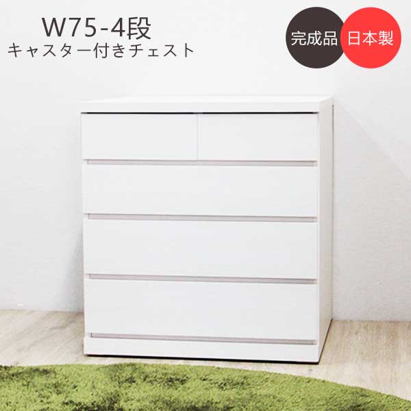 クローゼットチェスト タンス 押入れ収納 幅75 奥行65 完成品 4 クローゼットチェスト タンス 押入れ収納 幅75 奥行65 完成品 4