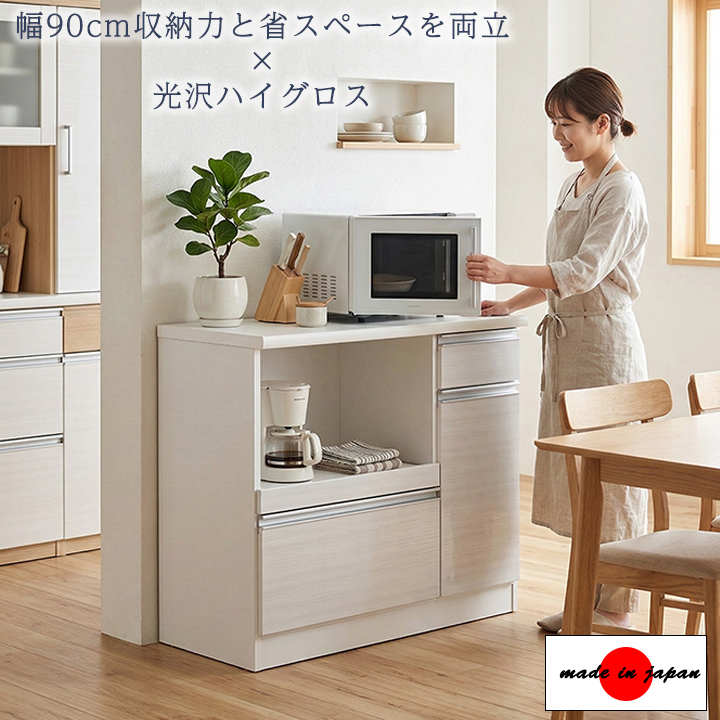 食器棚 レンジ台 幅90 キッチンカウンター レンジボード キッチン収納 