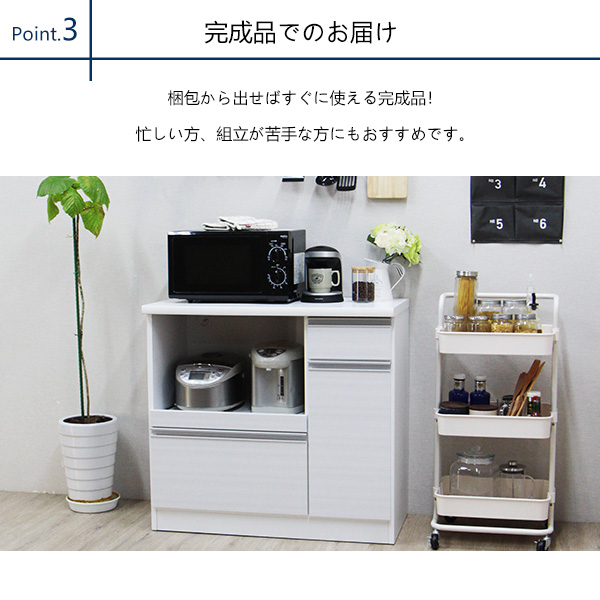 食器棚 レンジ台 幅90 キッチンカウンター レンジボード キッチン収納 