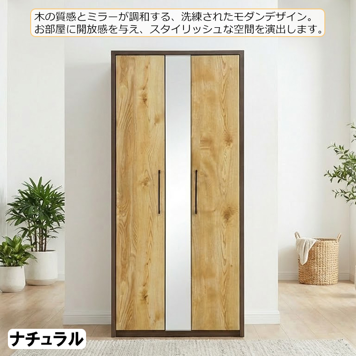ワードローブ 完成品 日本製 幅80cm クローゼット ミラー付き 洋服タンス 服吊り ロッカータンス 大川家具 国産 木目調 スリム おしゃれ ブラウン ナチュラルの画像