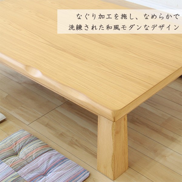 座卓 和風テーブル 幅150cm ちゃぶ台 ローテーブル : インテリアMORE