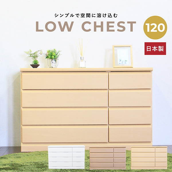 甲MJ19232　送料無料　即購入可能　スピード発送　整理ダンス　ローチェスト 甲MJ19232 送料無料 即購入可能 スピード発送 整理ダンス