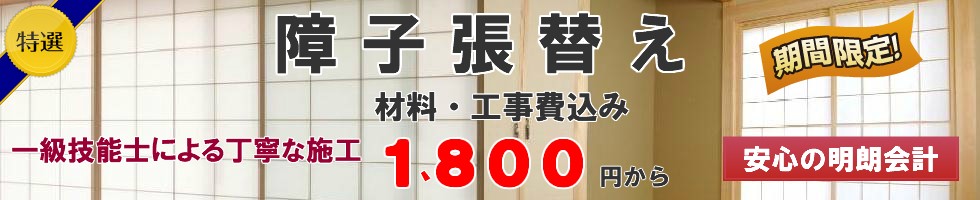 江戸川区の壁紙 クロス張替えが仰天の激安価格 張替本舗九宝堂