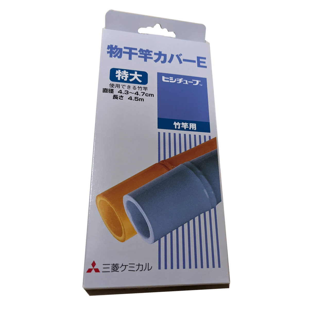 物干し竿カバー 特大 （ 竿用チューブ 物干し 竿 竹竿用 特大サイズ ）