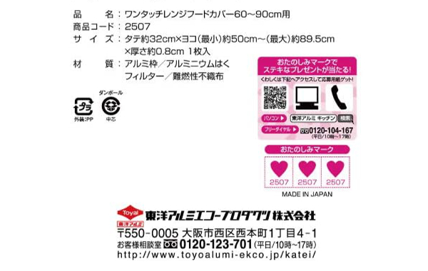 レンジフードカバー ワンタッチレンジフードカバー 32×50〜89.5cm 1枚入 20個セット （ 日本製 伸縮 マグネット レンジフィルター 換気扇フィルター ）_5