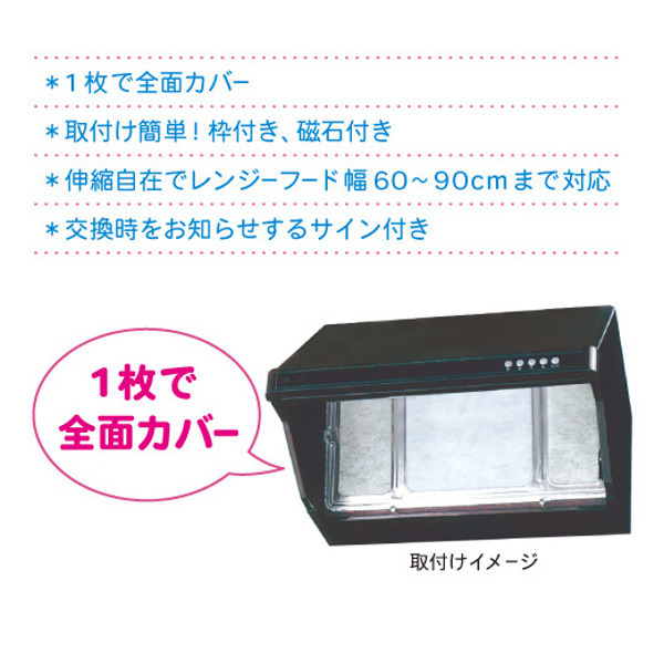 レンジフードカバー ワンタッチレンジフードカバー 32×50〜89.5cm 1枚入 20個セット （ 日本製 伸縮 マグネット レンジフィルター 換気扇フィルター ）_6