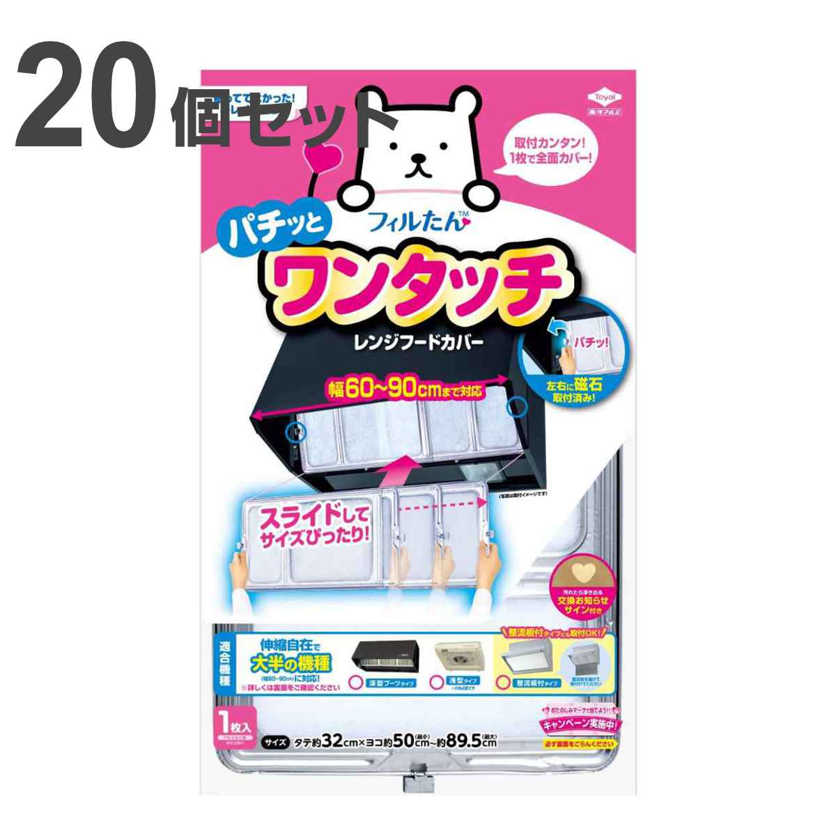 レンジフードカバー ワンタッチレンジフードカバー 32×50〜89.5cm 1枚入 20個セット （ 日本製 伸縮 マグネット レンジフィルター 換気扇フィルター ）