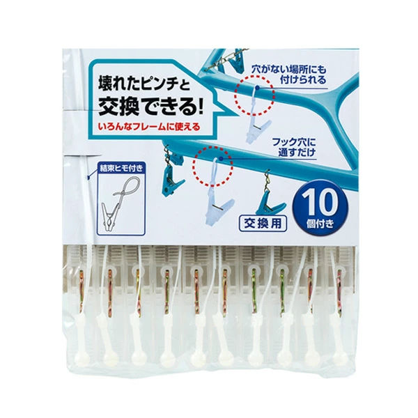 洗濯バサミ 洗濯ばさみ 角ハンガー用 替えピンチ 10個入り （ 洗濯ピンチ ひも付き 洗濯用品 ）