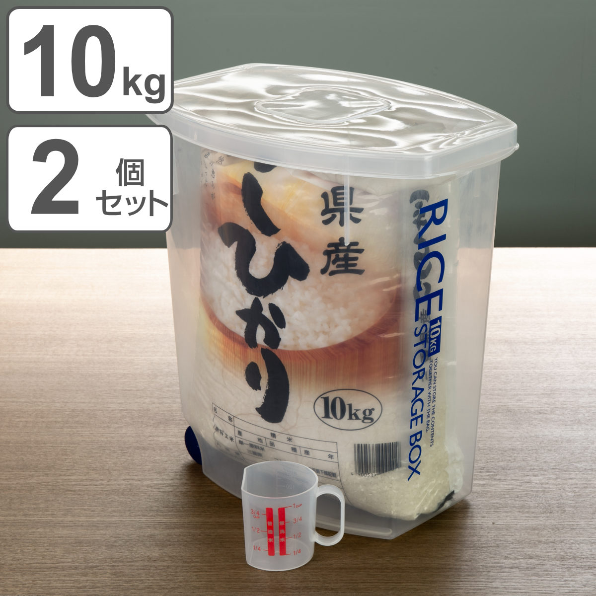 保障できる米びつ 袋のまんま防虫米びつ 10kg 防虫剤付き （ ） こめびつ ライスボックス 米櫃 2個セット 計量カップ付 おすすめ  保存容器、ケース