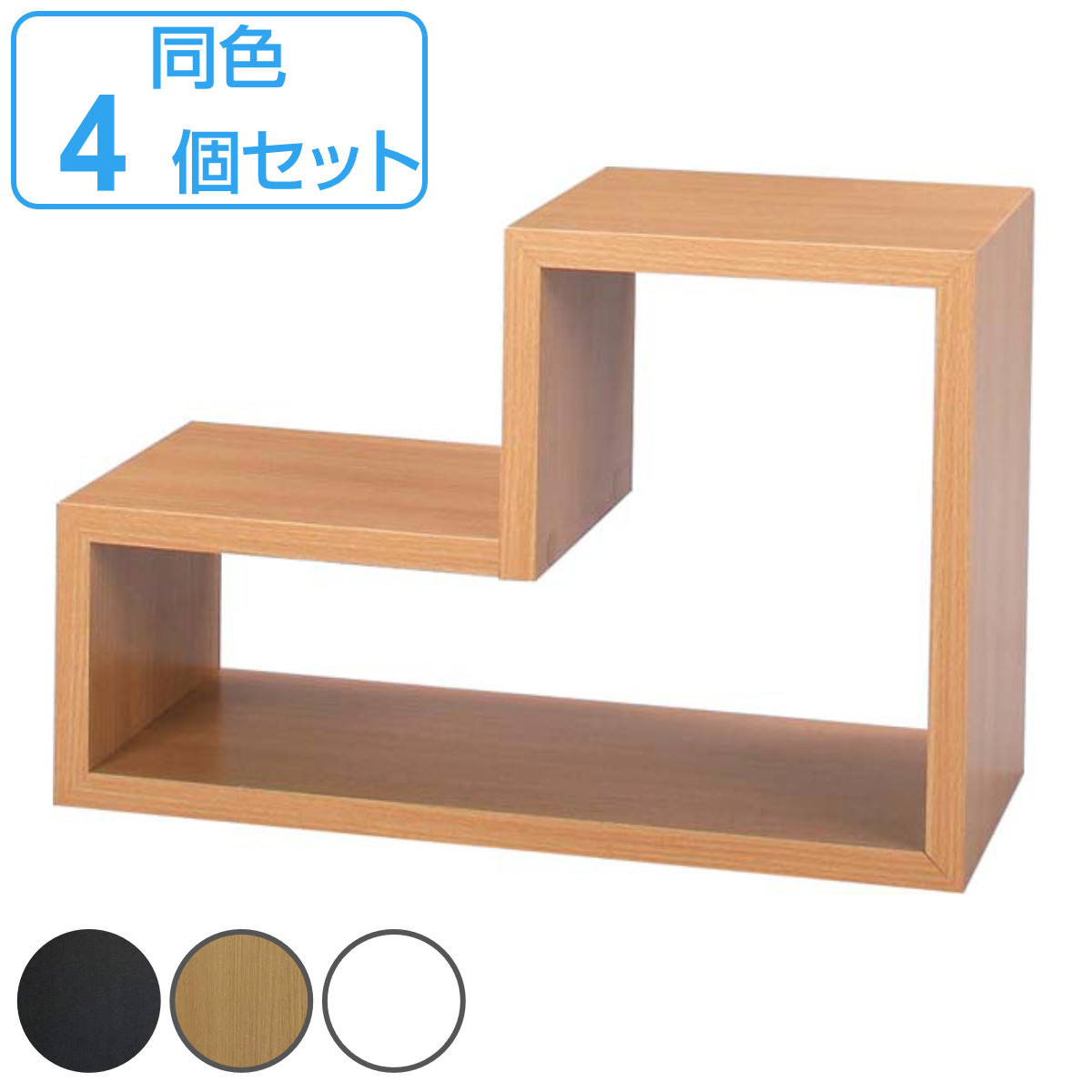 東谷 オープンラック パズルラック 箱型 小 幅54cm （ 多目的収納