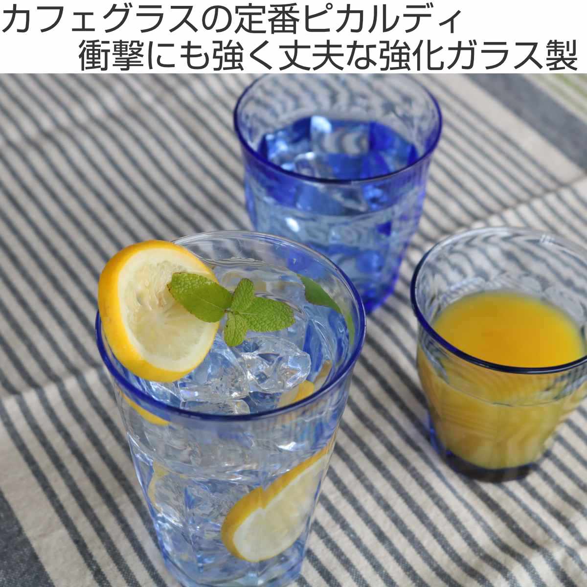 コップ 360ml DURALEX デュラレックス PICARDIE ピカルディ マリン 強化ガラス （ 食洗機対応 電子レンジ対応 食器 グラス ガラス ガラス製 ） | DURALEX | 01