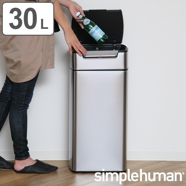 正規品 ゴミ箱 シンプルヒューマン simplehuman 30L タッチバーカン